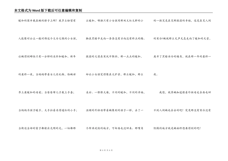读《安徒生童话》有感500字_第3页