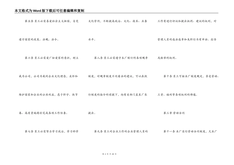 员工手册样书(工厂)_第2页
