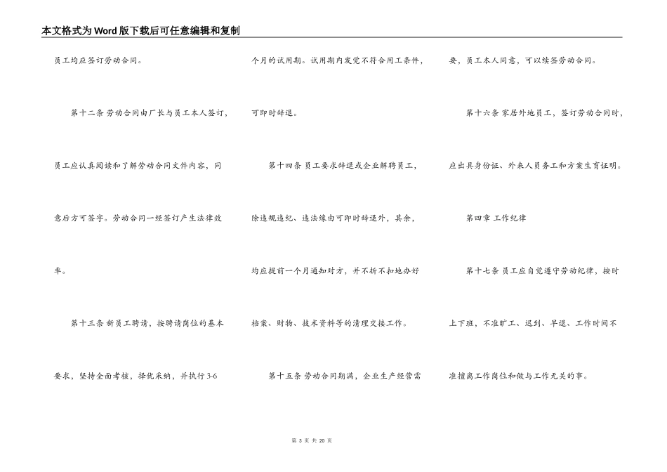员工手册样书(工厂)_第3页