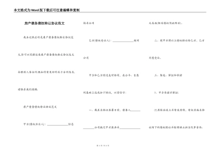 房产债务债权转让协议范文