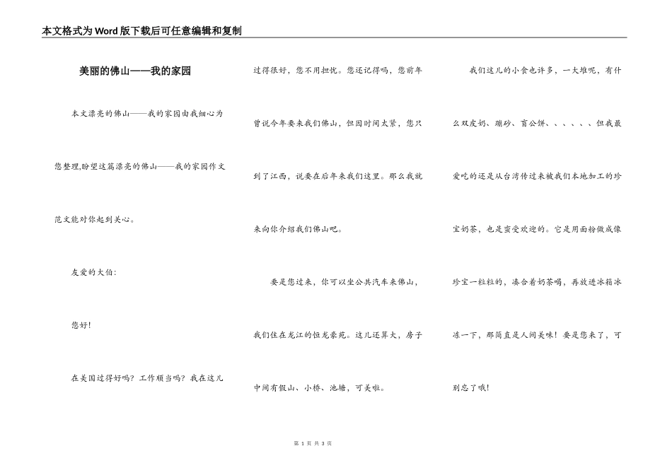 美丽的佛山——我的家园_第1页