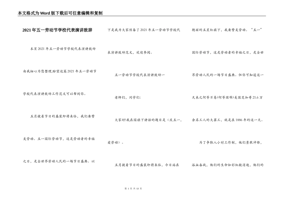 2021年五一劳动节学校代表演讲致辞_第1页