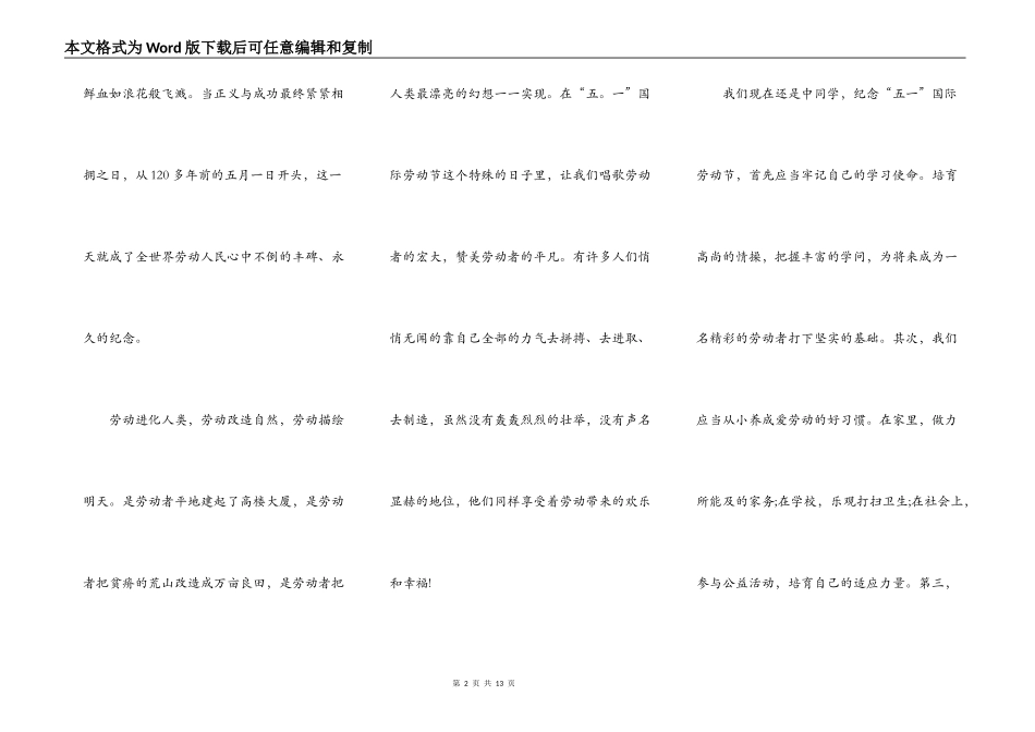 2021年五一劳动节学校代表演讲致辞_第2页