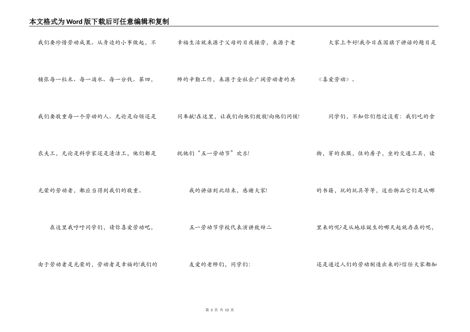 2021年五一劳动节学校代表演讲致辞_第3页