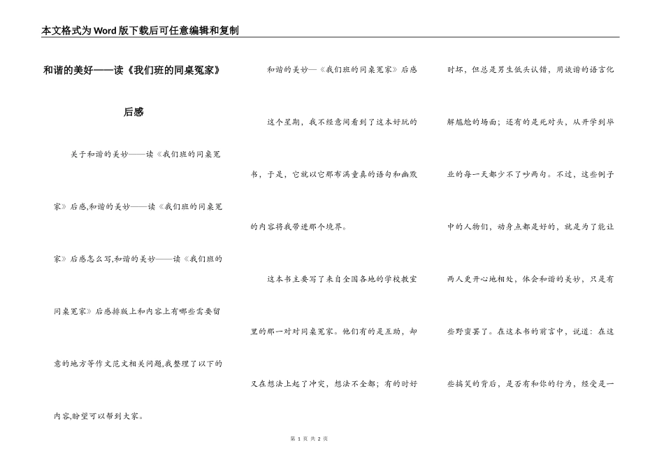 和谐的美好——读《我们班的同桌冤家》后感_第1页