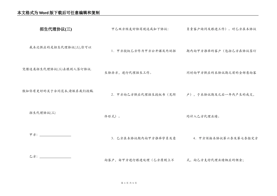 招生代理协议(三)_第1页