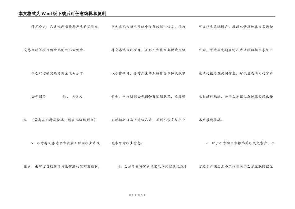 招生代理协议(三)_第2页