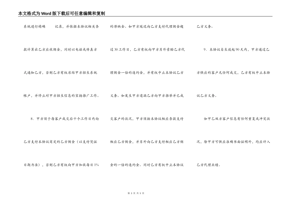 招生代理协议(三)_第3页