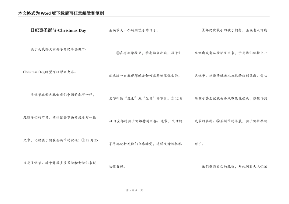 日纪事圣诞节-Christmas Day_第1页