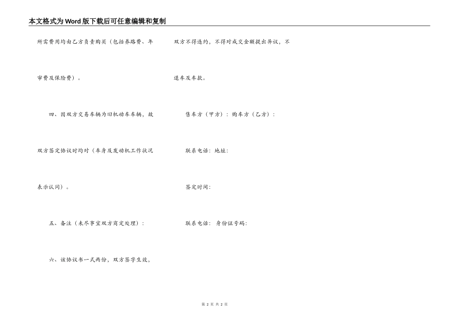 贷款车辆转让协议书通用范本_第2页