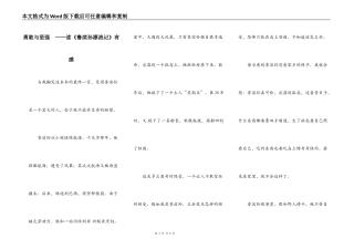 勇敢与坚强  ——读《鲁滨孙漂流记》有感