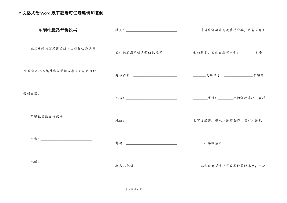 车辆挂靠经营协议书_第1页