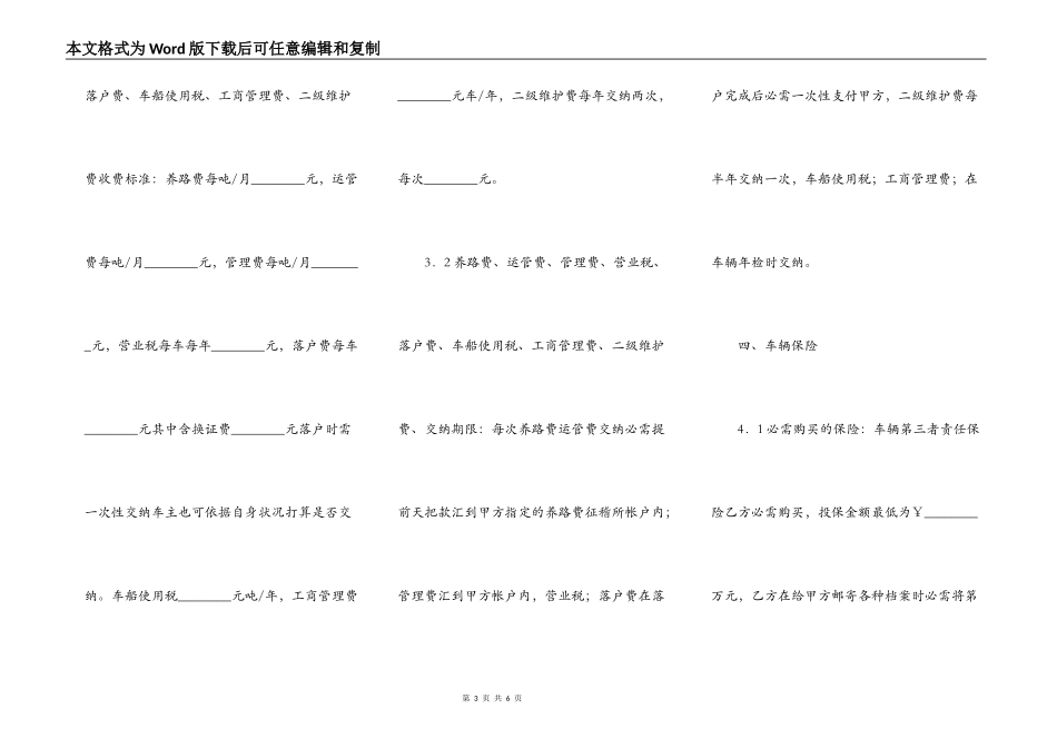 车辆挂靠经营协议书_第3页