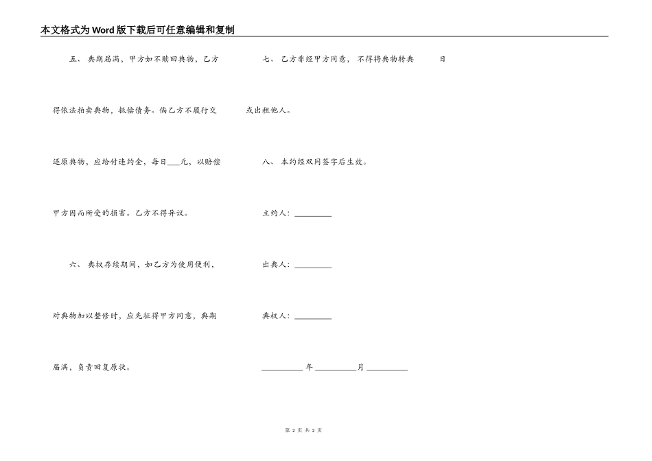 房屋典权契约书_第2页