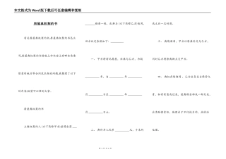房屋典权契约书