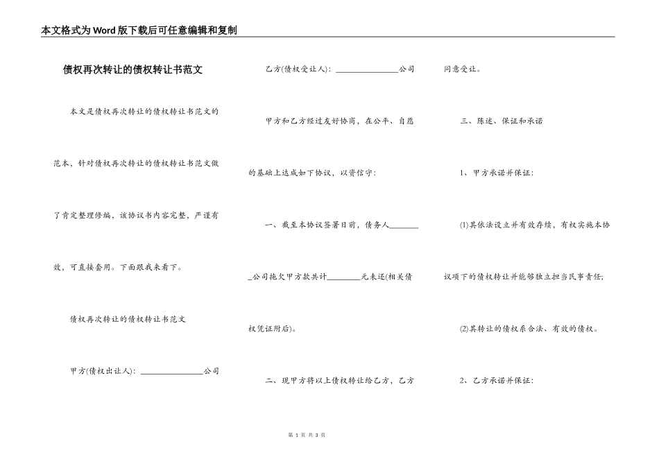 债权再次转让的债权转让书范文_第1页