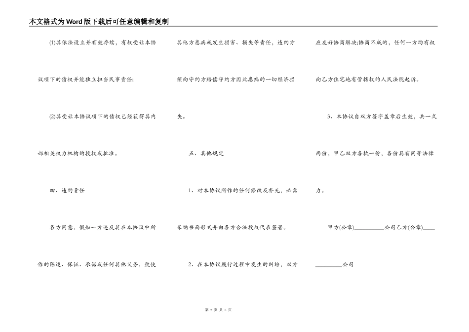 债权再次转让的债权转让书范文_第2页