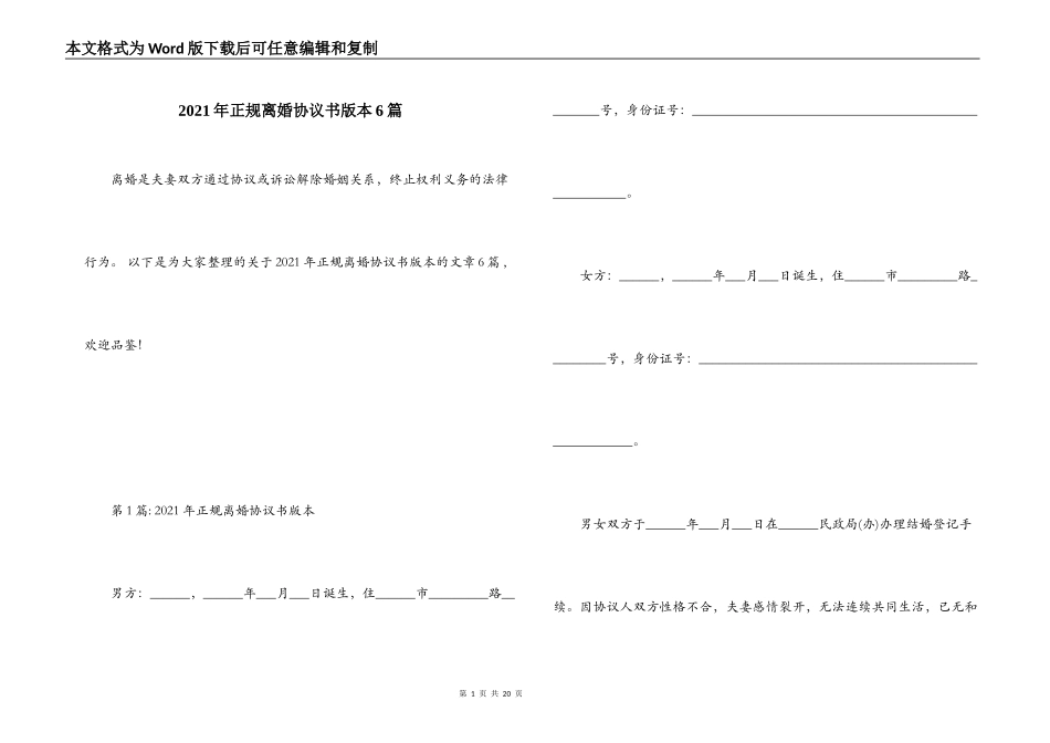 2021年正规离婚协议书版本6篇_第1页
