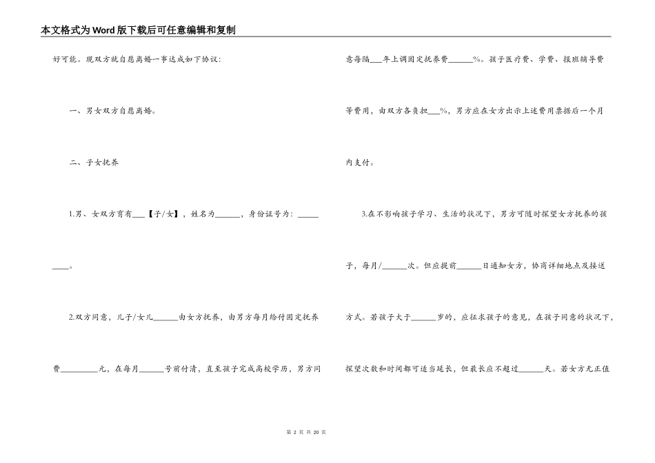2021年正规离婚协议书版本6篇_第2页