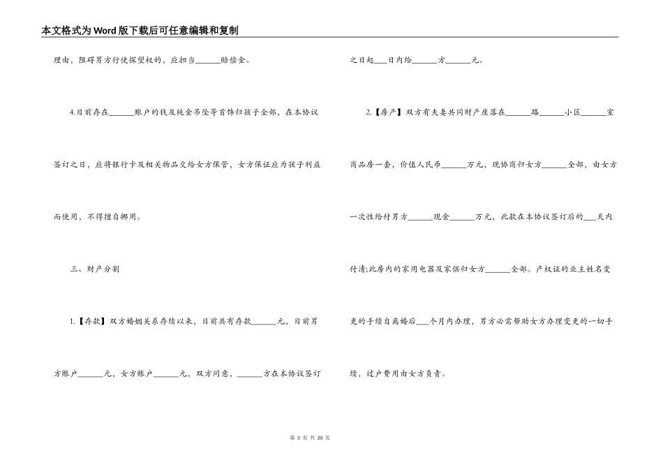 2021年正规离婚协议书版本6篇_第3页