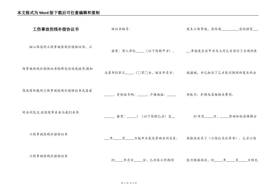 工伤事故伤残补偿协议书_第1页