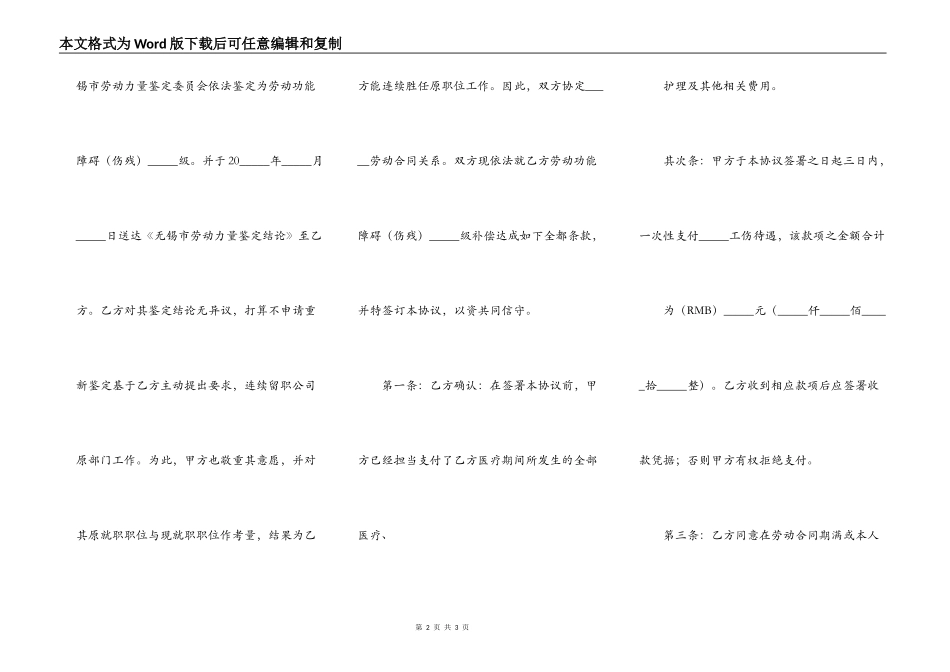 工伤事故伤残补偿协议书_第2页