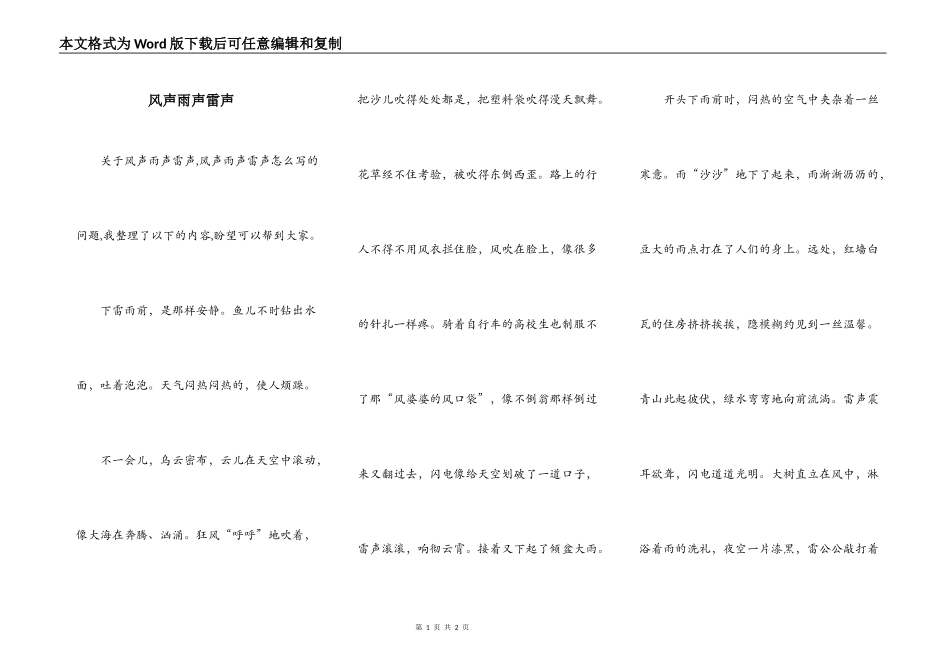 风声雨声雷声_第1页