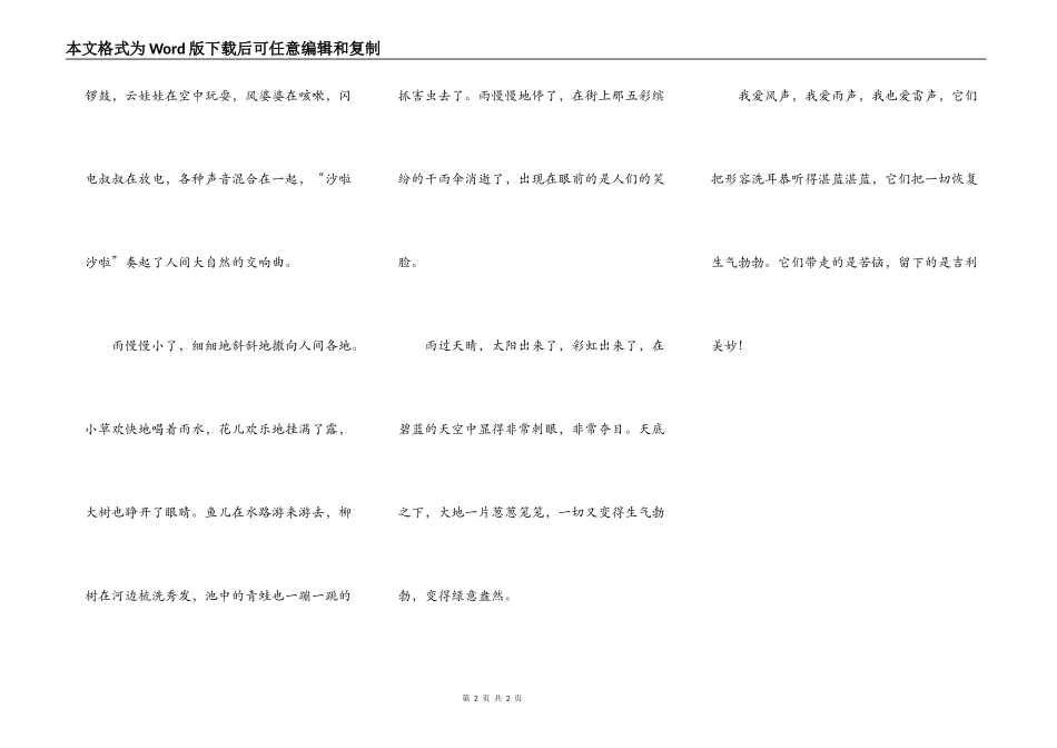 风声雨声雷声_第2页