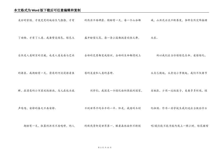 2021植树节绿色环保演讲5篇_第2页