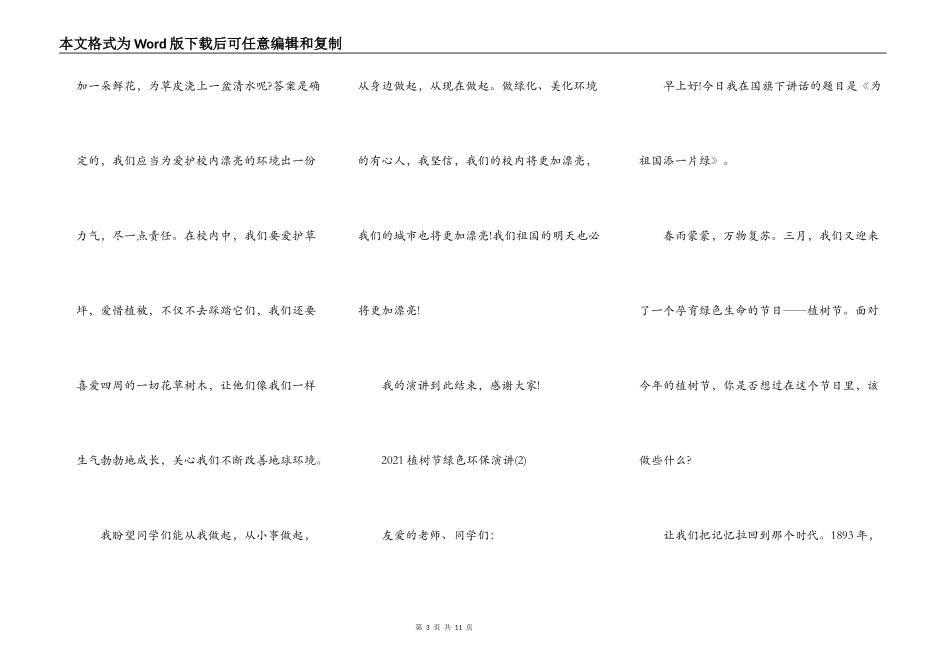 2021植树节绿色环保演讲5篇_第3页