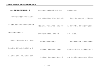 2021植树节绿色环保演讲5篇