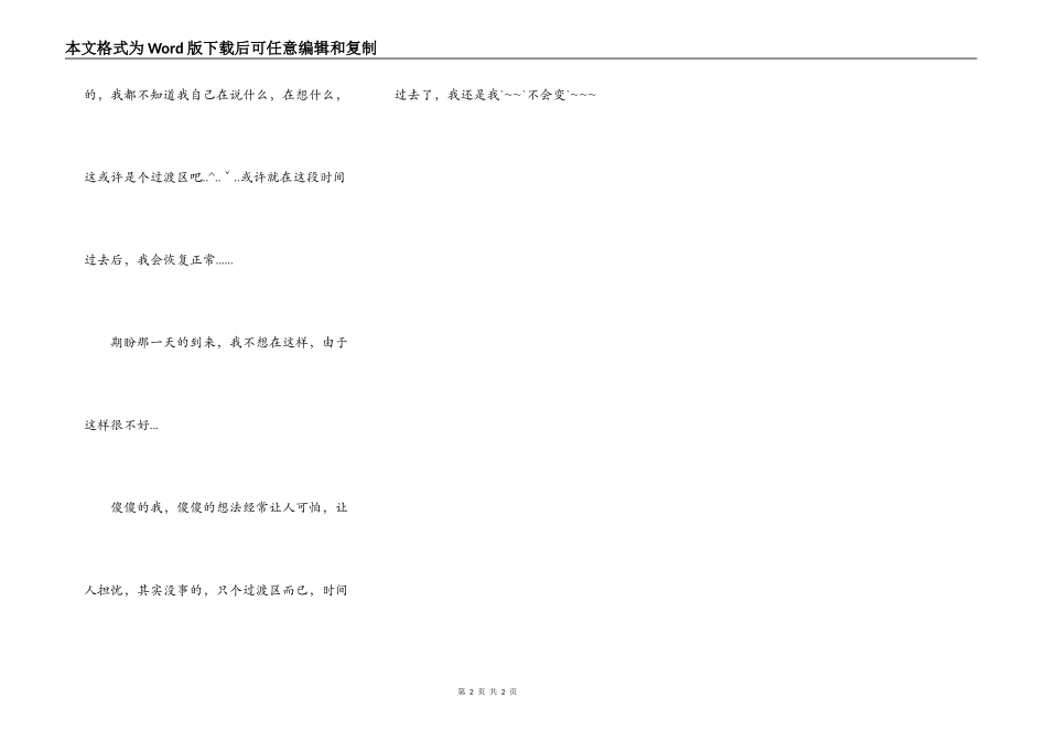 傻傻的我^傻傻的想法_第2页