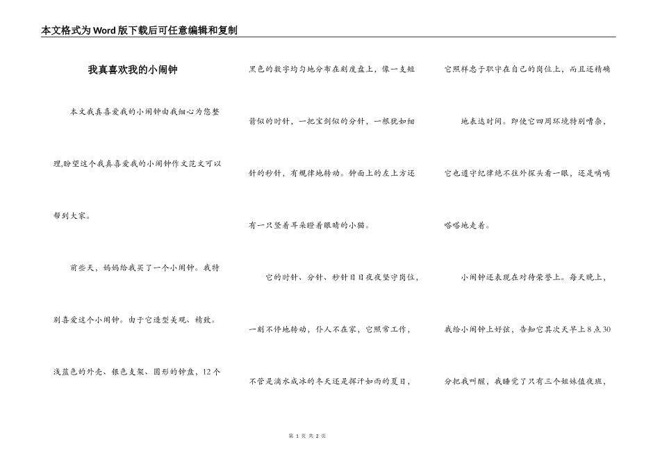 我真喜欢我的小闹钟_第1页