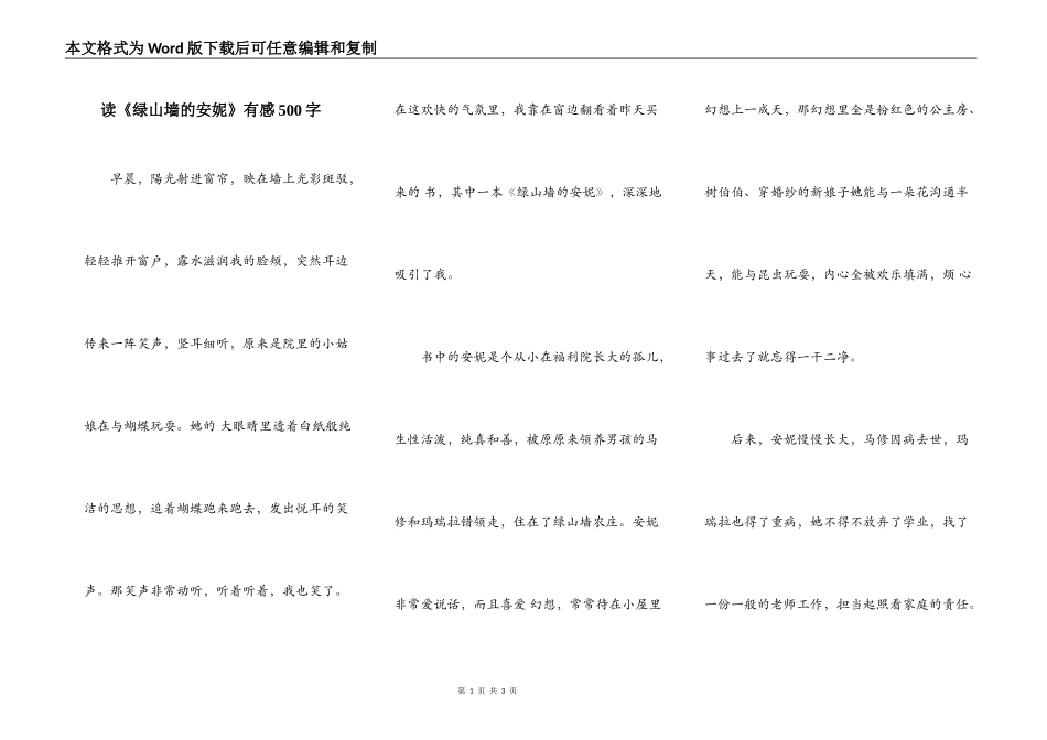 读《绿山墙的安妮》有感500字_第1页