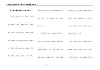 读《绿山墙的安妮》有感500字