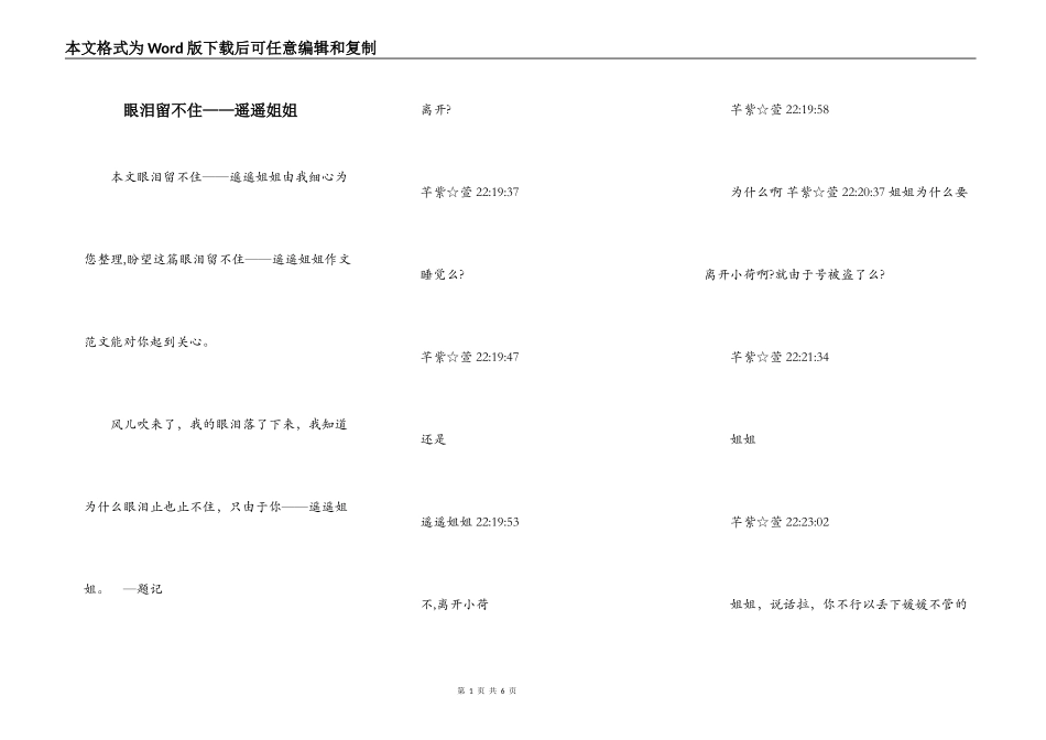 眼泪留不住——遥遥姐姐_第1页