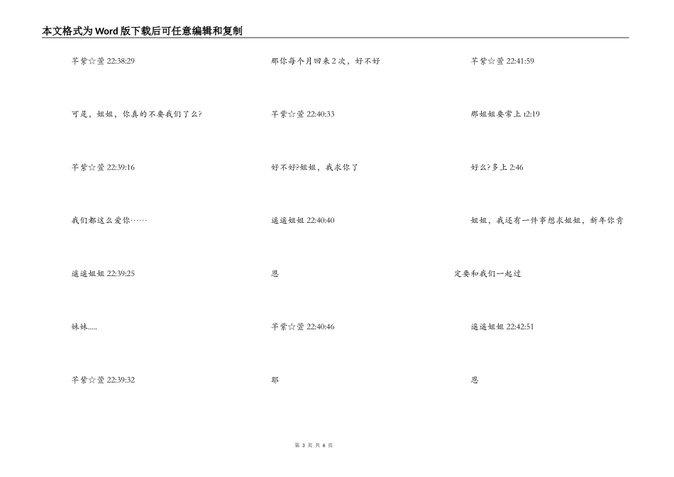 眼泪留不住——遥遥姐姐_第3页