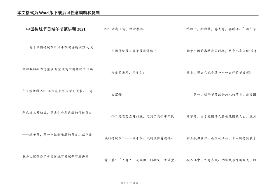 中国传统节日端午节演讲稿2021_第1页