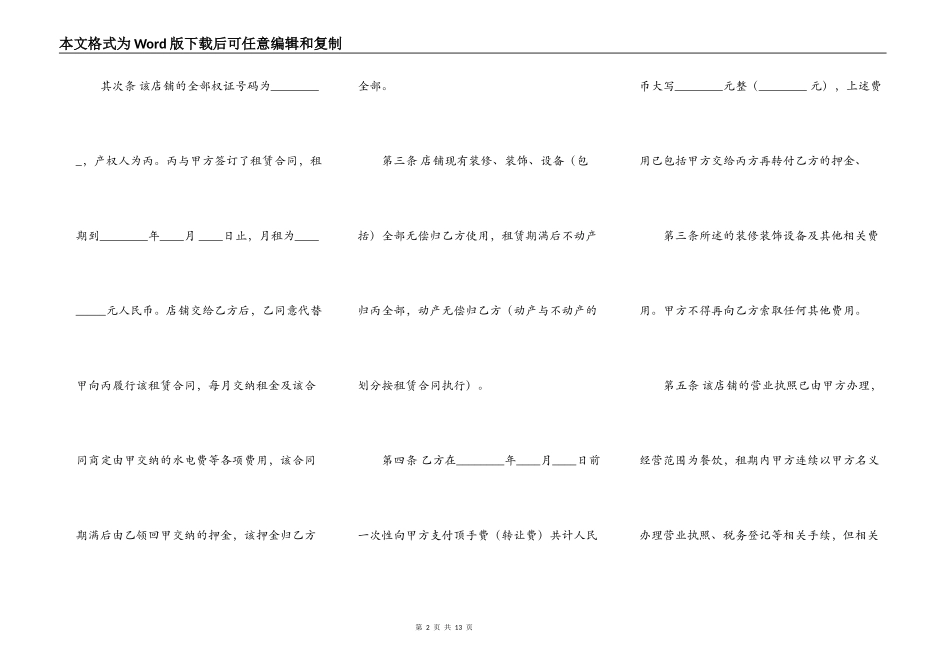 店铺转让热门协议书样本_第2页