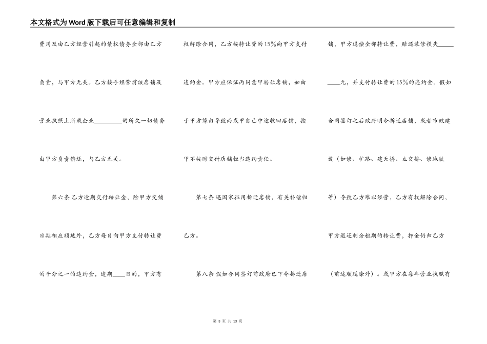 店铺转让热门协议书样本_第3页