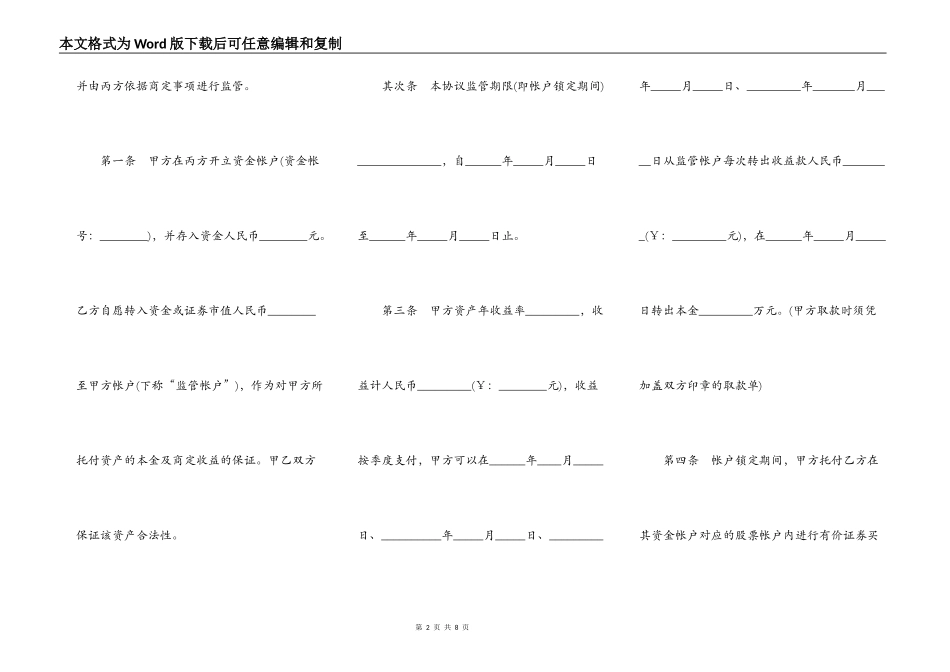 资金账户监管协议书_第2页