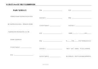 资金账户监管协议书