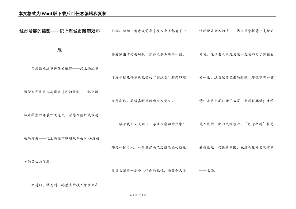 城市发展的缩影——记上海城市雕塑双年展_第1页