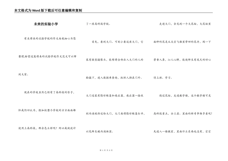未来的实验小学_第1页