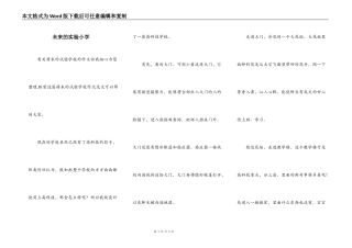 未来的实验小学