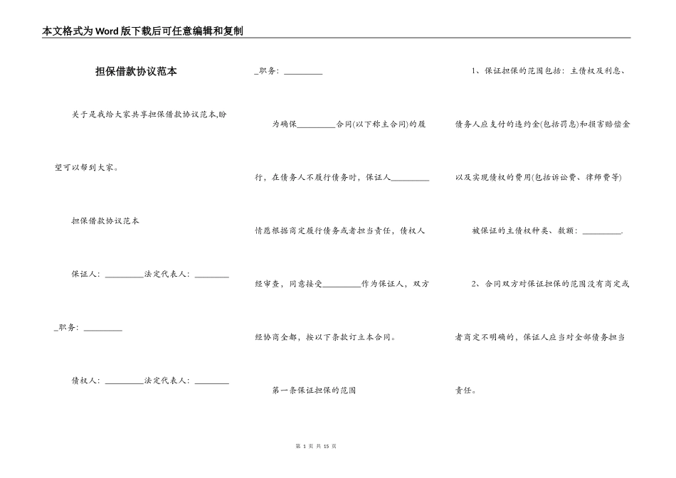 担保借款协议范本_第1页