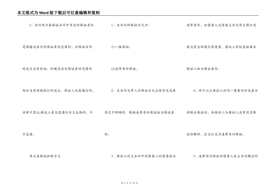 担保借款协议范本_第2页