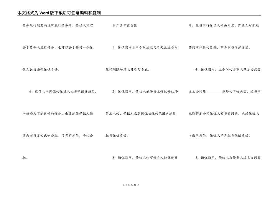 担保借款协议范本_第3页