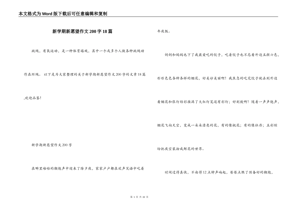 新学期新愿望作文200字18篇_第1页