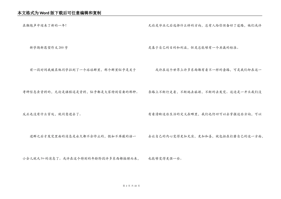 新学期新愿望作文200字18篇_第2页